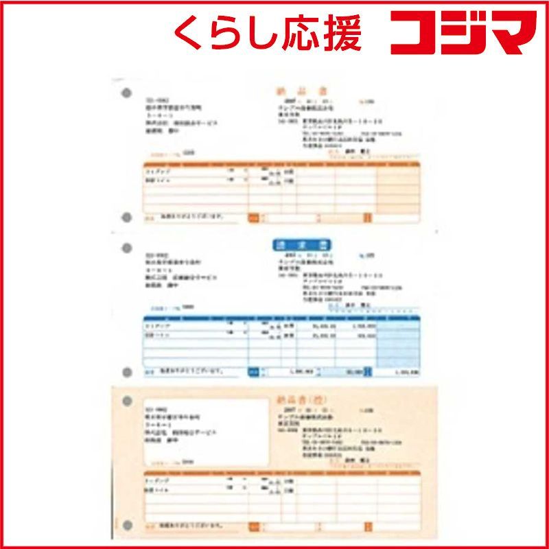【 新品 未開封 】 ソリマチ 納品書A ~納品書･請求書･納品書控~ (500枚) SR330 未使用 送料無料