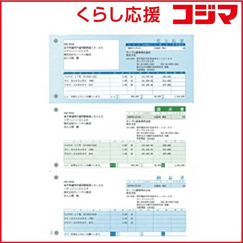 【 新品 未開封 】 ソリマチ 売上伝票 ~売上伝票･請求書･納品書~ (500枚) SR320 未使用 送料無料
