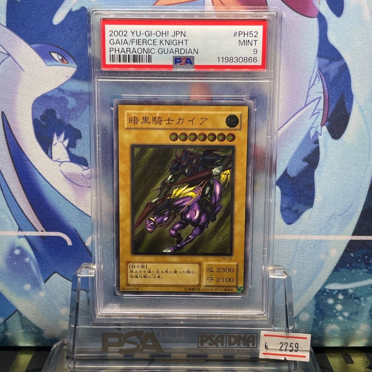 PSA9 暗黒騎士ガイア レリーフ アルティメットレア PH-52 Pharaonic