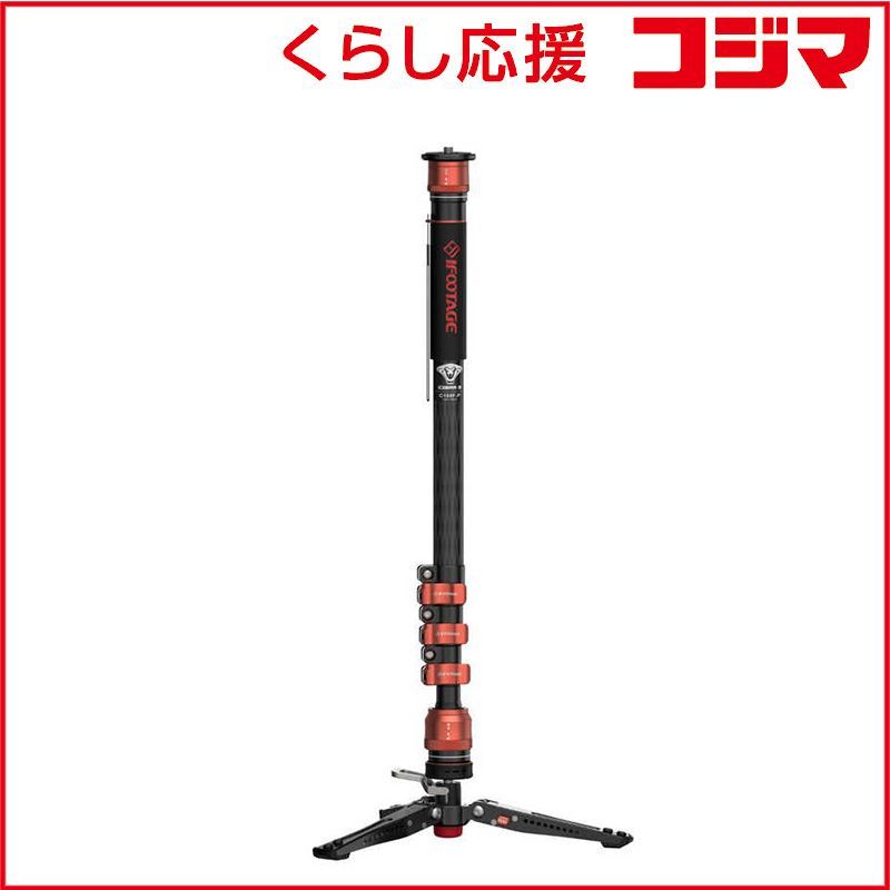 【 新品 未開封 】 IFOOTAGE 自立式一脚 COBRA3 ［自立式 /4段 /カーボン］ CB3C180FP 未使用 送料無料