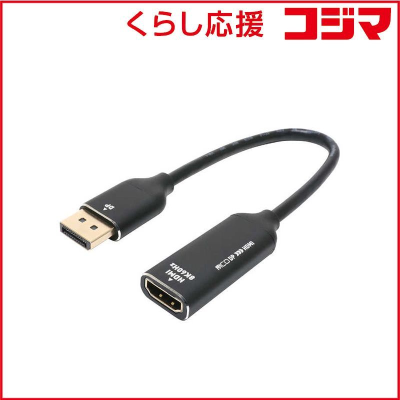 【 新品 未開封 】   ナカバヤシ DisplayPort → HDMI変換アダプタ 8K60Hz・4K120Hz対応 DP-HDA8K1/BK 未使用 送料無料