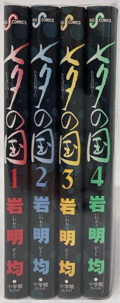 岩明均 寄生獣 七夕の国 ヒストリエ 他諸作品 全巻セット :