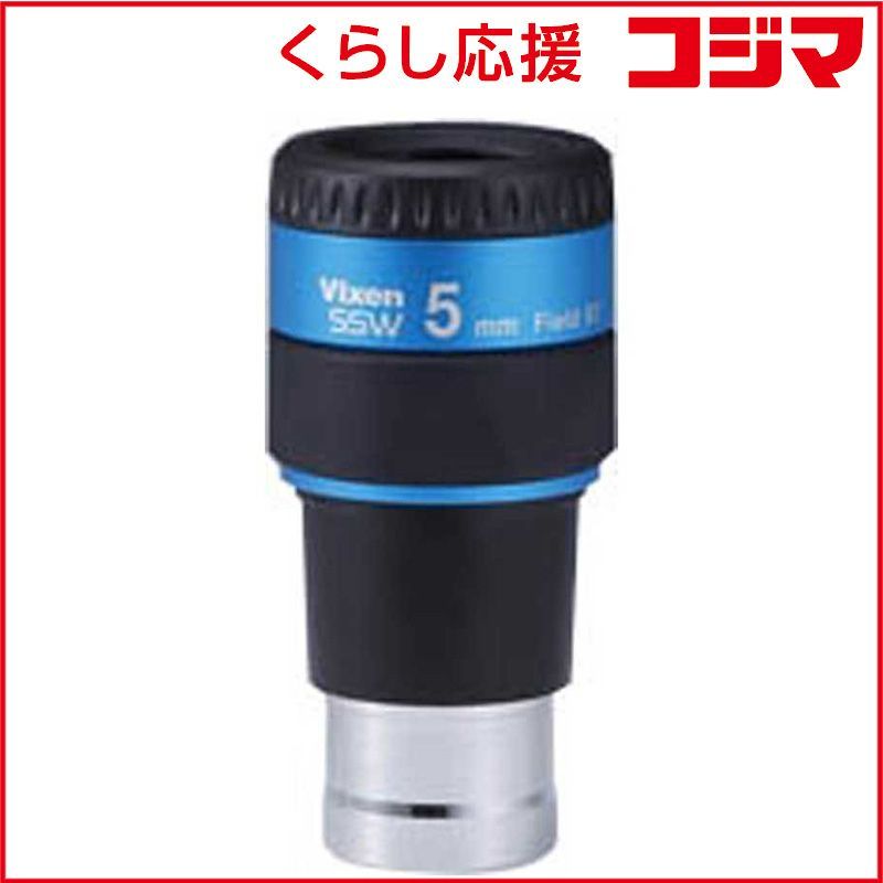 ビクセン 接眼レンズＳＳＷ５ｍｍ SSW 5 MM ♥