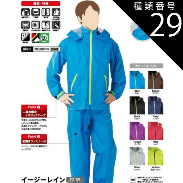 種類29：S/パープル 【 耐水圧20000mm 】 レインウエア コヤナギ イージーレイン 【 EZ-55 】 | レインコート 合羽 カッパ レディース メンズ 上下 作業 現場 自転車 通勤 通学 ムレにくい 梅雨 雨 台風 登山 ハイキング アウトドア