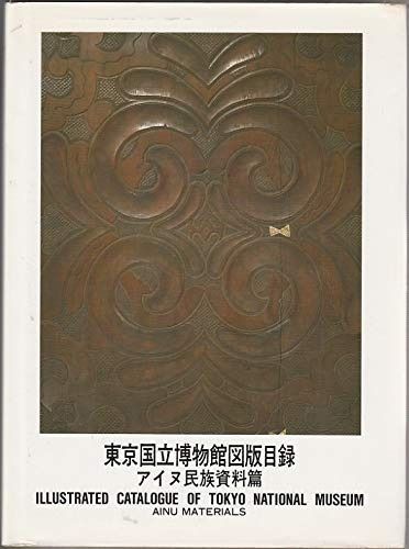 SALE，定番 東京国立博物館図版目録 アイヌ民族資料篇 その他