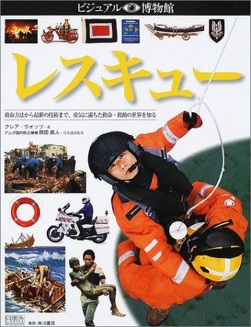 ビジュアル博物館 第85巻