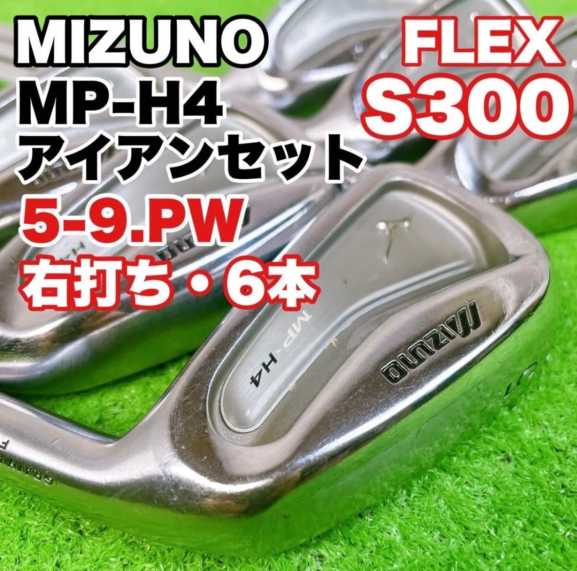中古】【良品】【送料無料】ミズノ MP-H4 アイアンセット メンズ 右
