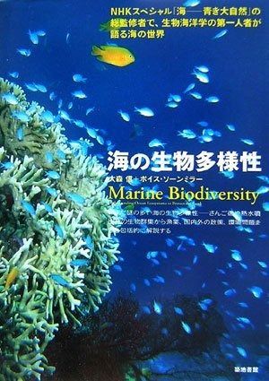 【最新作，安い】 海の生物多様性 その他