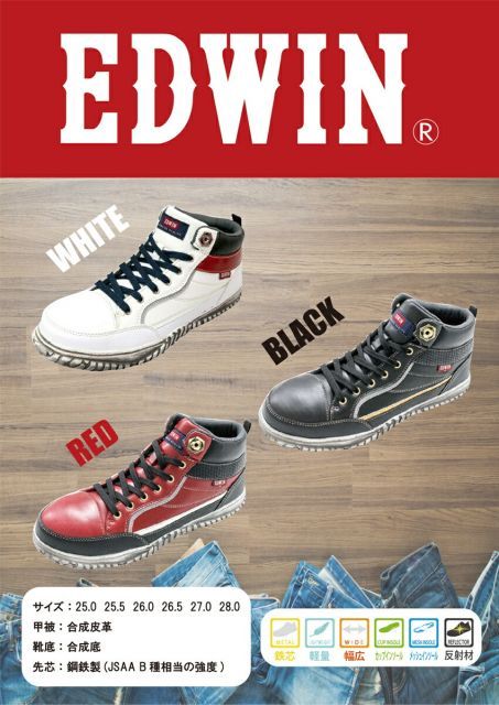 新品　Converse 安全靴 ハイカット ブラック　26.5cm 住宅設備 種類16：26.5cm/レッド EDWIN エドウィン 作業靴 安全靴 ESM