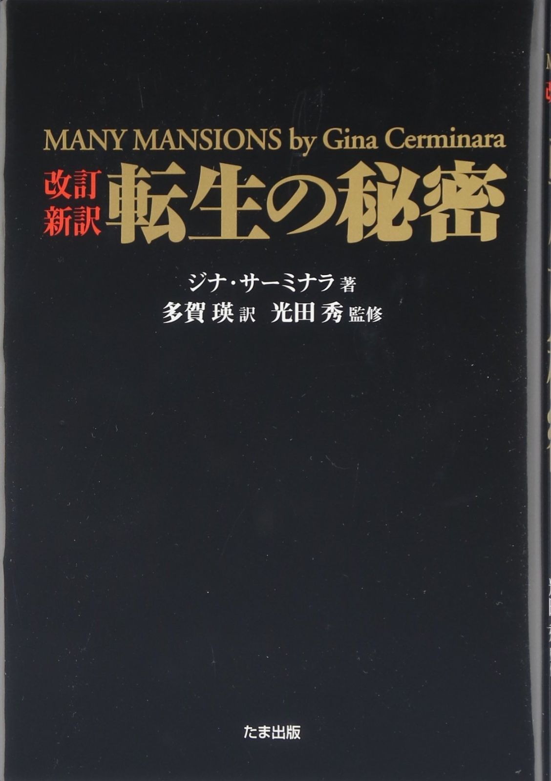 【新品，新作登場】 転生の秘密 その他