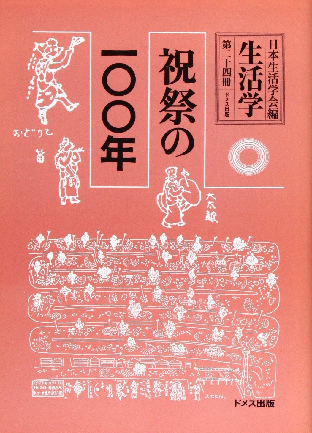 | 生活学 - 大和書房 生活実用書を中心に発行。 小学校の入学準備 生活学 第24冊