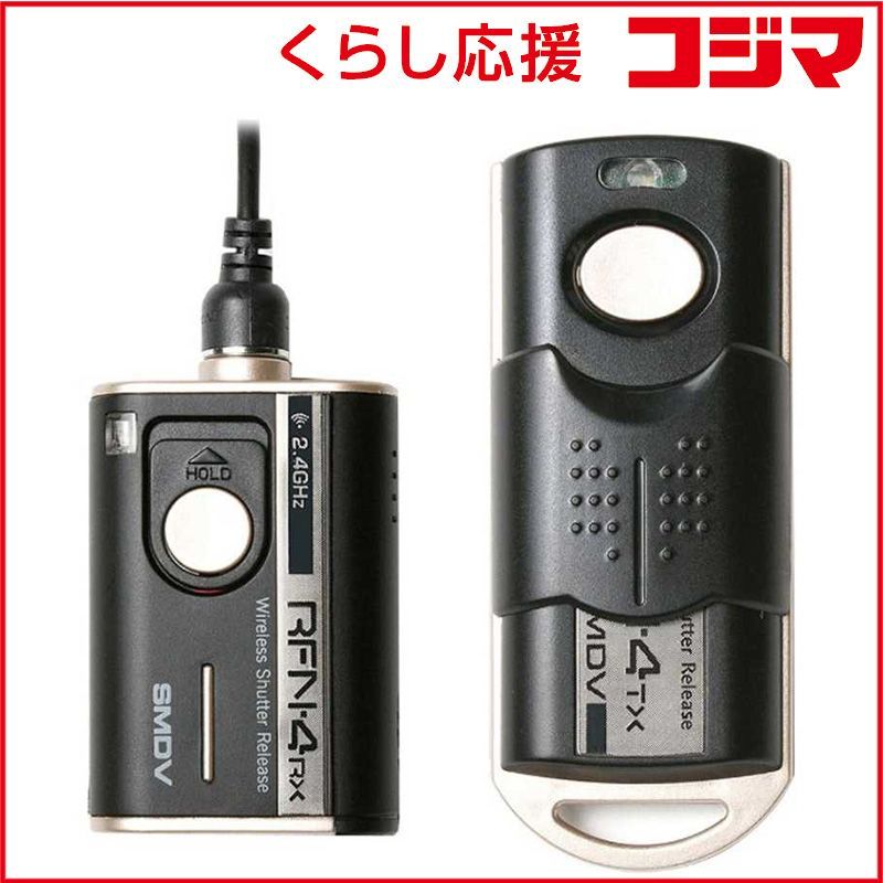 【 新品 未開封 】 SMDV ワイヤレスシャッターセットＲＦＮ－４－９１１ RFN-4-911 未使用 送料無料