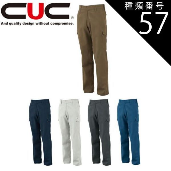 種類57：41.ムーングレー/110 中国産業（CUC）ノータック カーゴパンツ