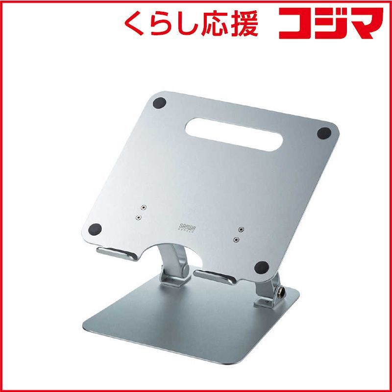 【 新品 未開封 】 サンワサプライ アルミ製ノートパソコンスタンド CR-38 未使用 送料無料
