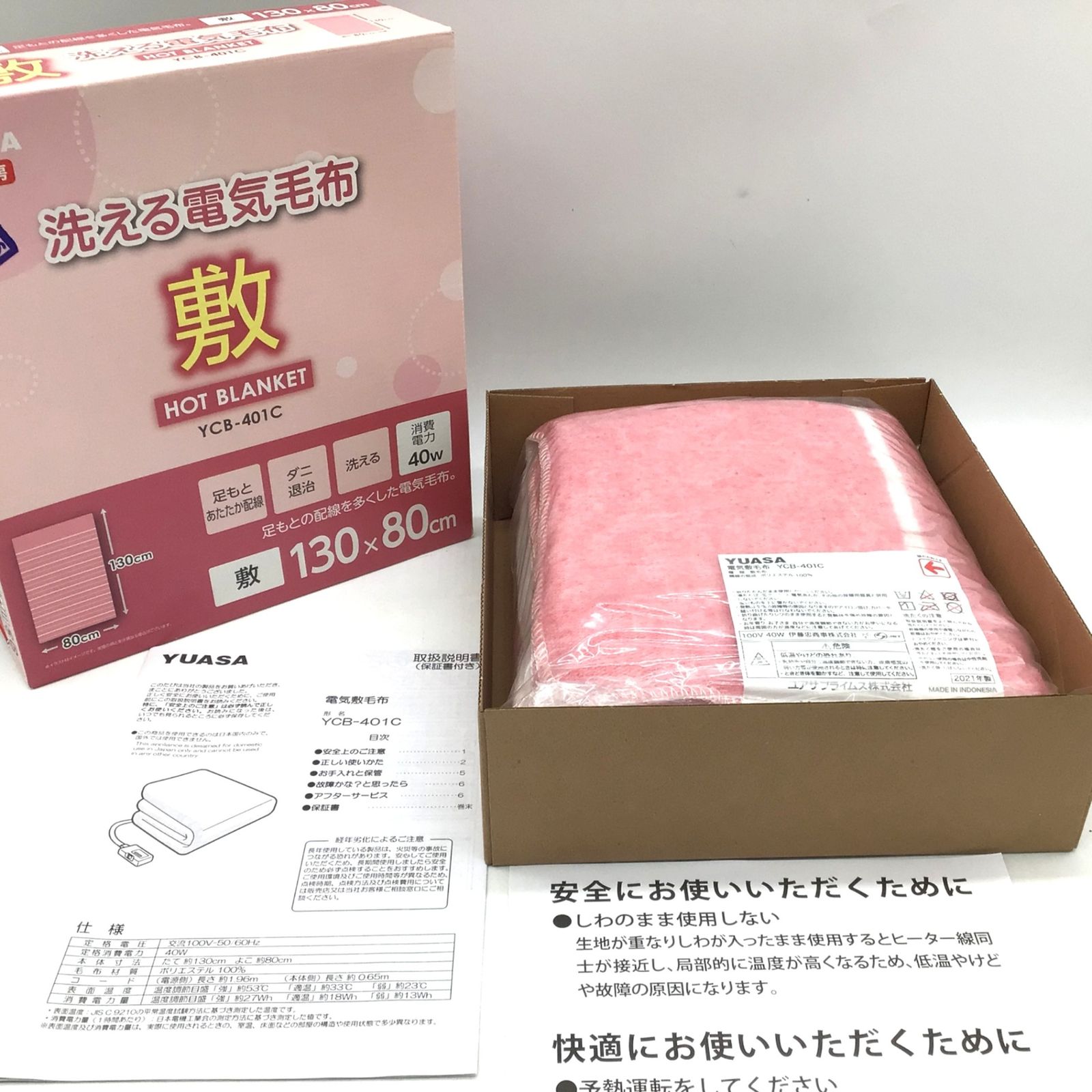 ユアサプライムス YCB-401D ユアサ 電気毛布 敷タイプ・130