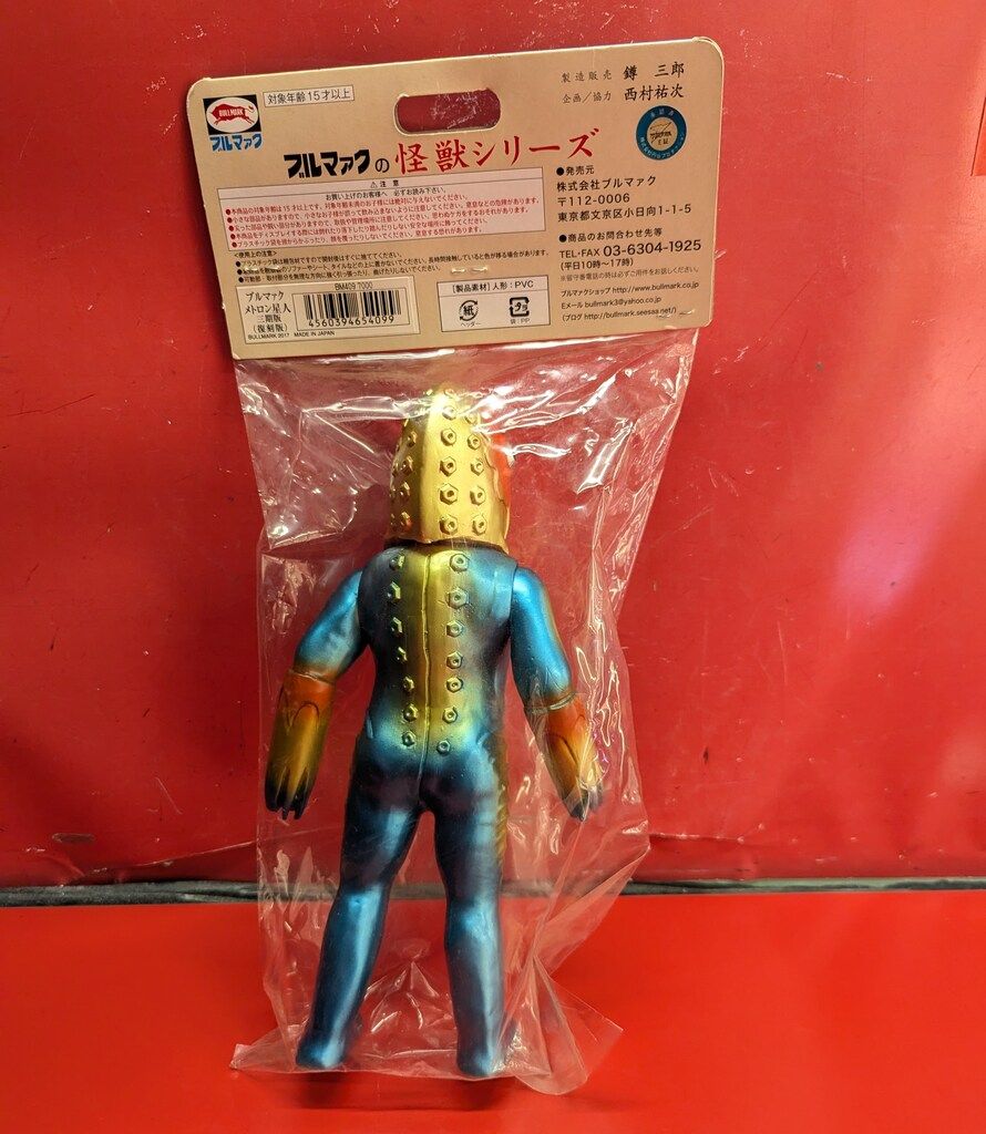 ブルマァク ブルマァクの怪獣シリーズ メトロン星人 三期版 肌色