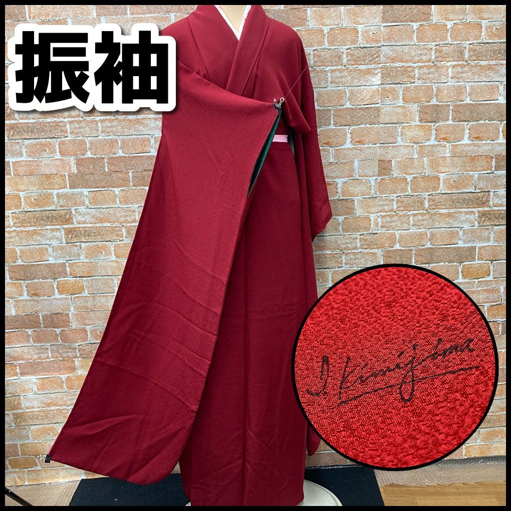 和装 着物 振袖 デザイナー君島一郎 赤系 無地 着丈約163㎝ 成人式 卒業式 着物のみの販売となります 現状品 YMT11-009-07-80