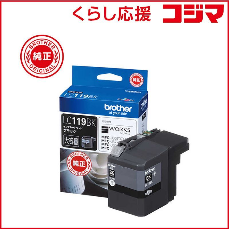 新品 未開封 】 ブラザー 【純正】 インクカートリッジ ブラック（大 