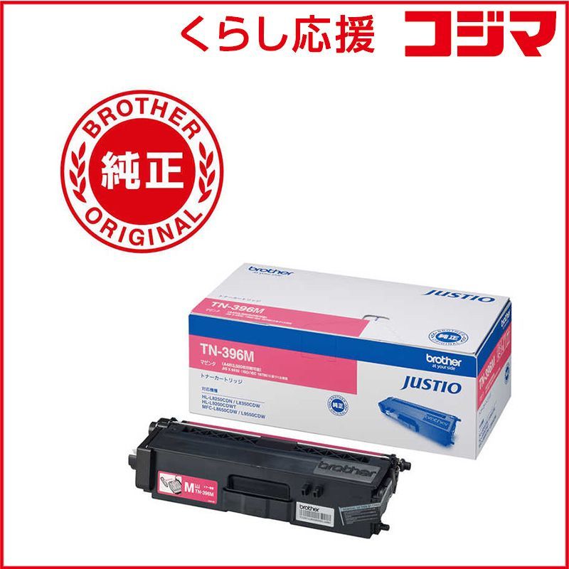 【 新品 未開封 】 ブラザー 【純正】 トナーカートリッジマゼンタ（大容量） 対応型番：ＭＦＣ－Ｌ８６５０ＣＤＷ 他 TN-396M 未使用 送料無料