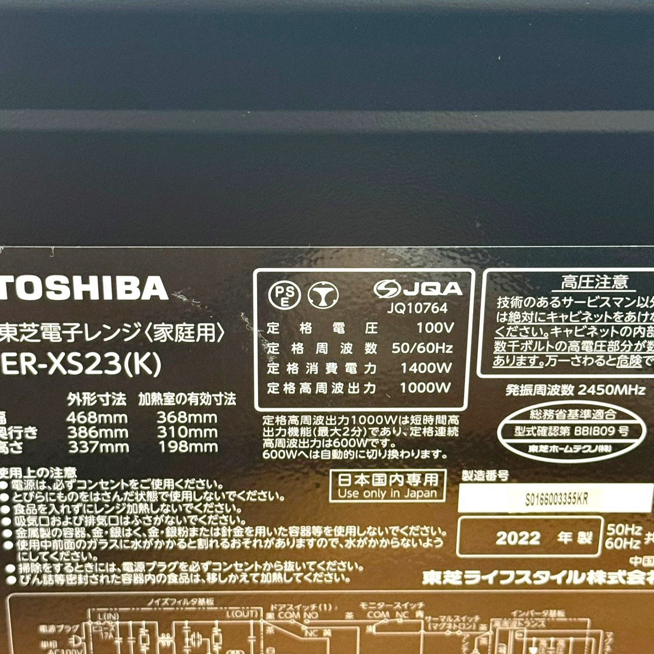製 TOSHIBA