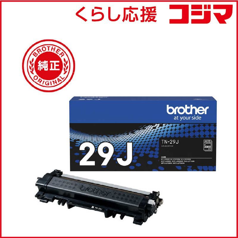 トナーカートリッジ ブラザー 純正 トナー TN-29J トナーカートリッジ