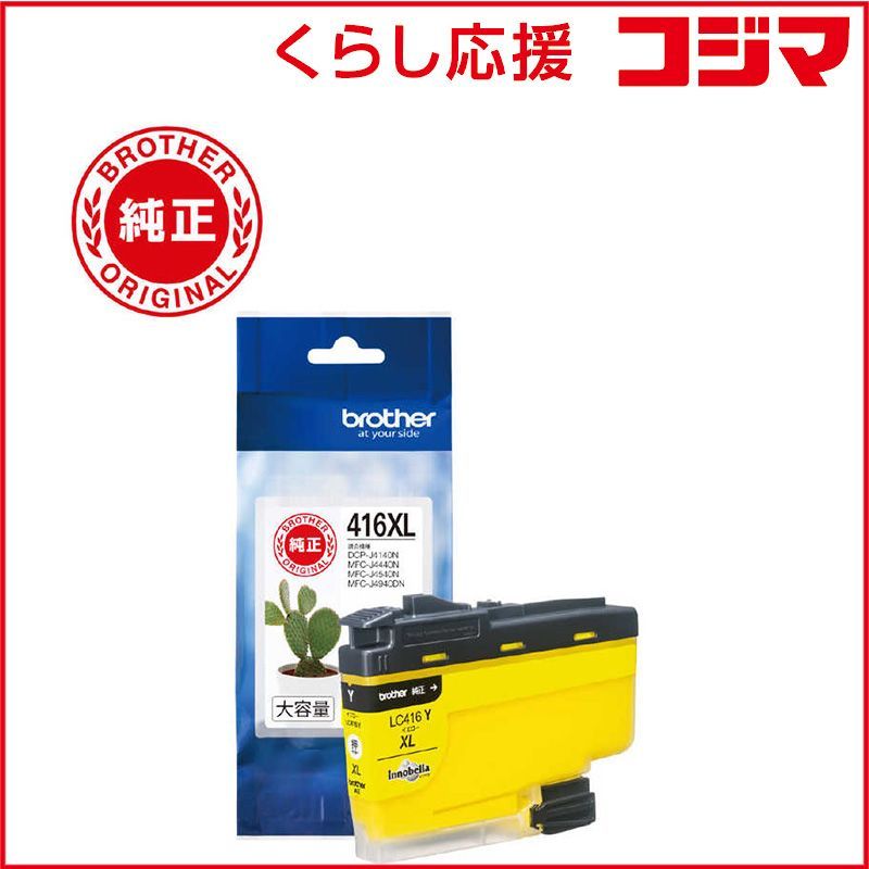 【 新品 未開封 】   ブラザー LC416XLY 純正プリンターインク イエロー LC416XLY 未使用 送料無料