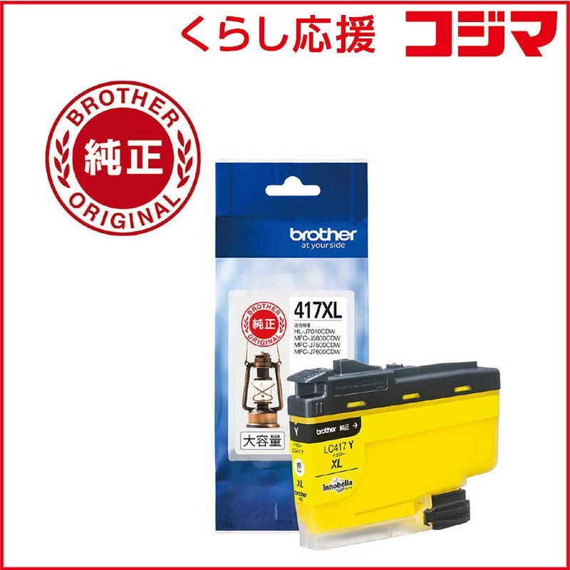 新品 未開封 】 ブラザー 純正 大容量インクカートリッジ イエロー 