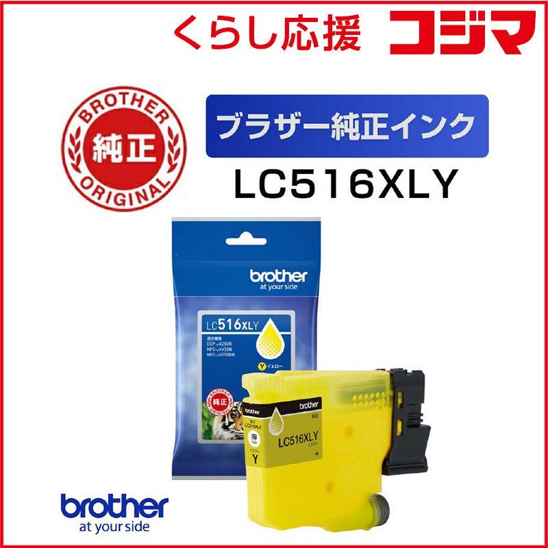 新品 未開封 】 ブラザー (ブラザー純正) インクカートリッジ 大容量 