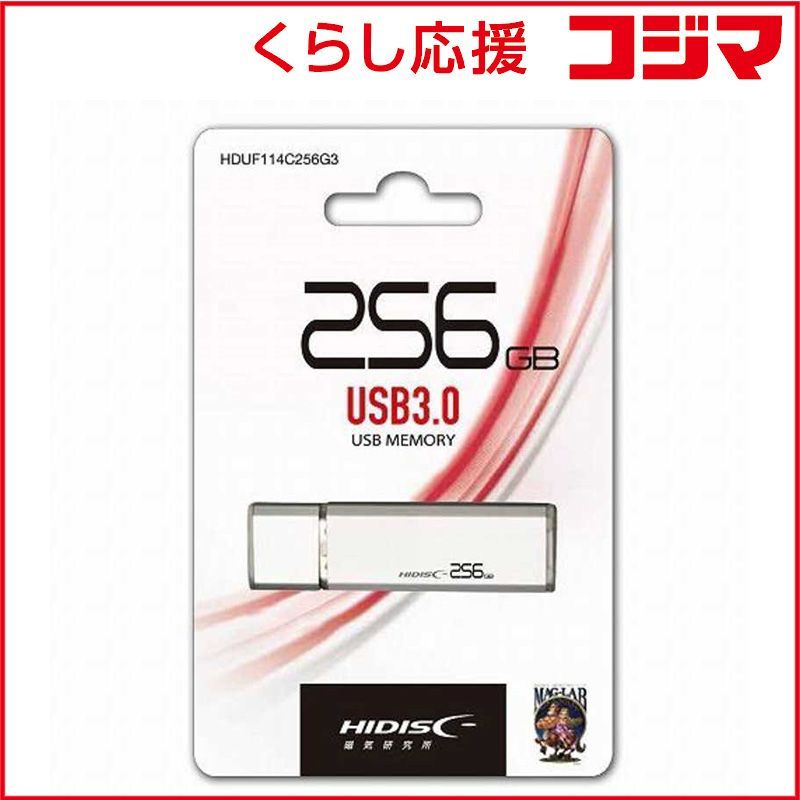 【 新品 未開封 】 HIDISC USB 3.0 256GB シルバー キャップ式 HDUF114C256G3 未使用 送料無料