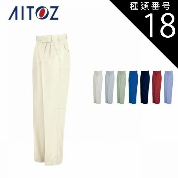 種類18：003シルバーグレー/73 AZ-6572 アイトス ワークパンツ（2