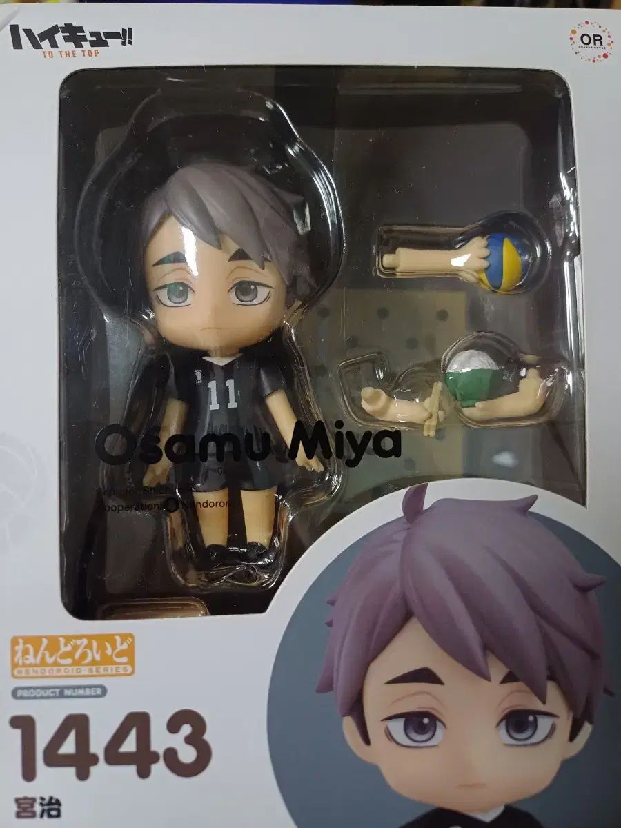 治 ねんどろいど