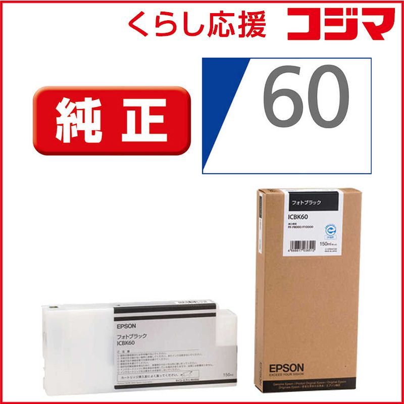 【 新品 未開封 】   エプソン インクカートリッジ（フォトブラック） ICBK60 (フォトブラック) 未使用 送料無料