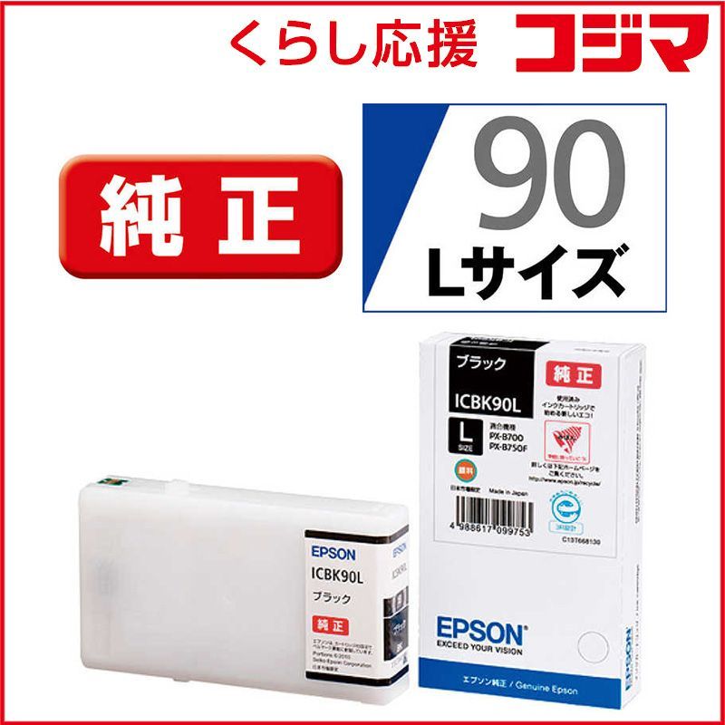  【 新品 未開封 】   エプソン インクカートリッジ ICBK90L (ブラック) 未使用 送料無料 インクカートリッジ・詰め替えインク