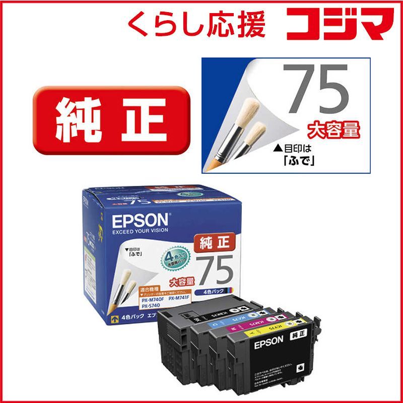 新品 未開封 】 エプソン インクカートリッジ（4色パック 大容量 