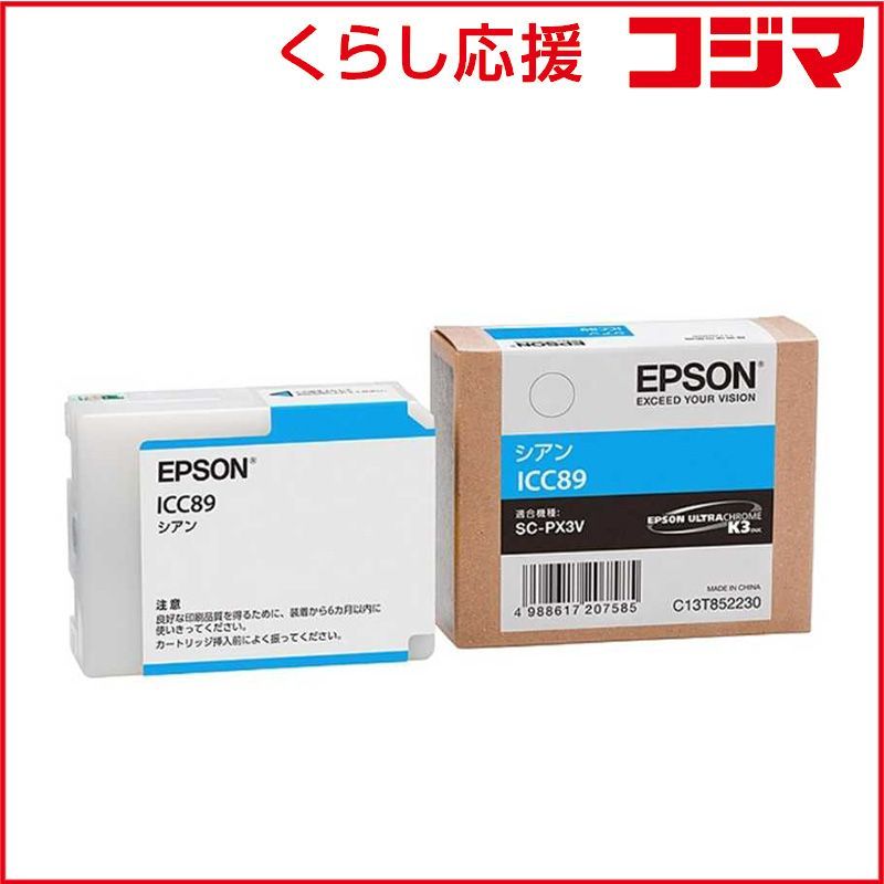 【 新品 未開封 】 エプソン 「純正」インクカートリッジ シアン ICC89 未使用 送料無料