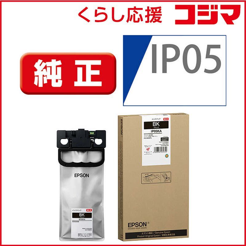 新品 未開封 】 エプソン 「純正」インクパック IP05KA 未使用 送料 
