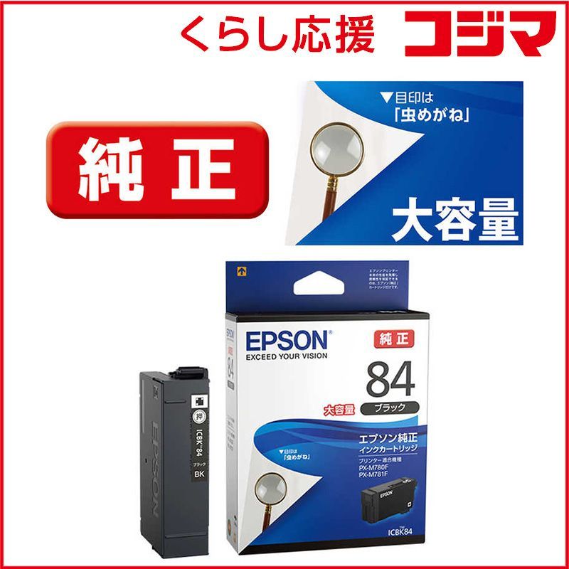 爆買い，新品 【 新品 未開封 】   エプソン 「純正」インクカートリッジ ICBK84(ブラック) 未使用 送料無料 インクカートリッジ・詰め替えインク