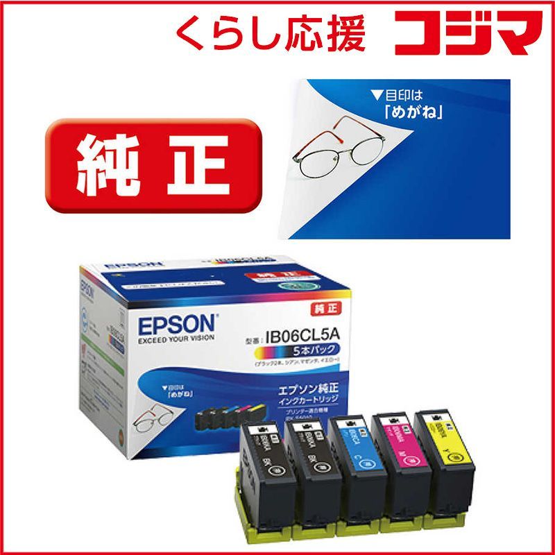 新品 未開封 】 エプソン インクカートリッジ 5本パック（ブラック2 
