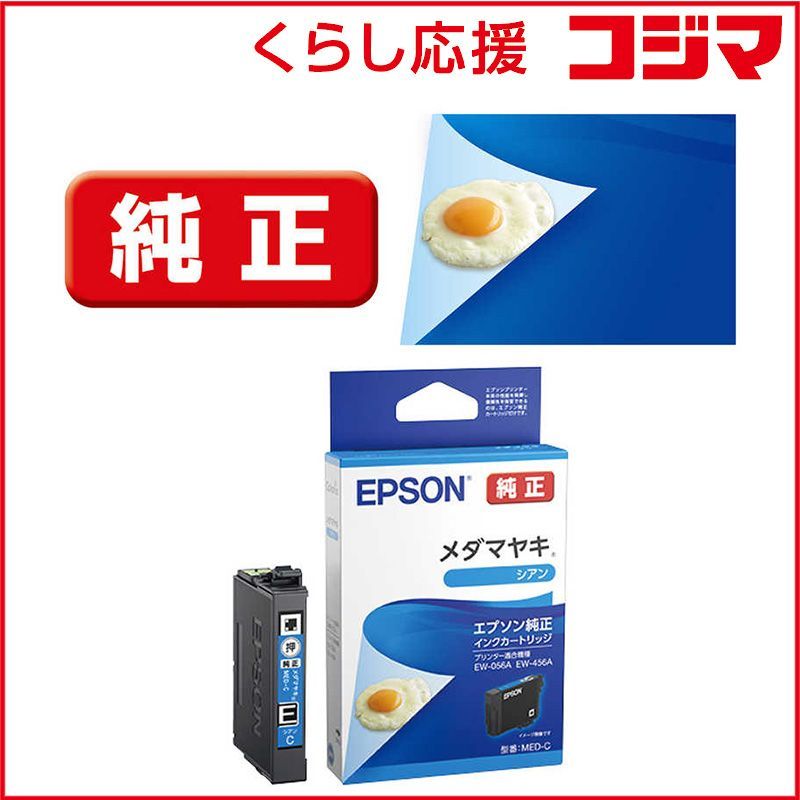 新品 未開封 】 エプソン 純正インクカートリッジ シアン MED-C 未使用