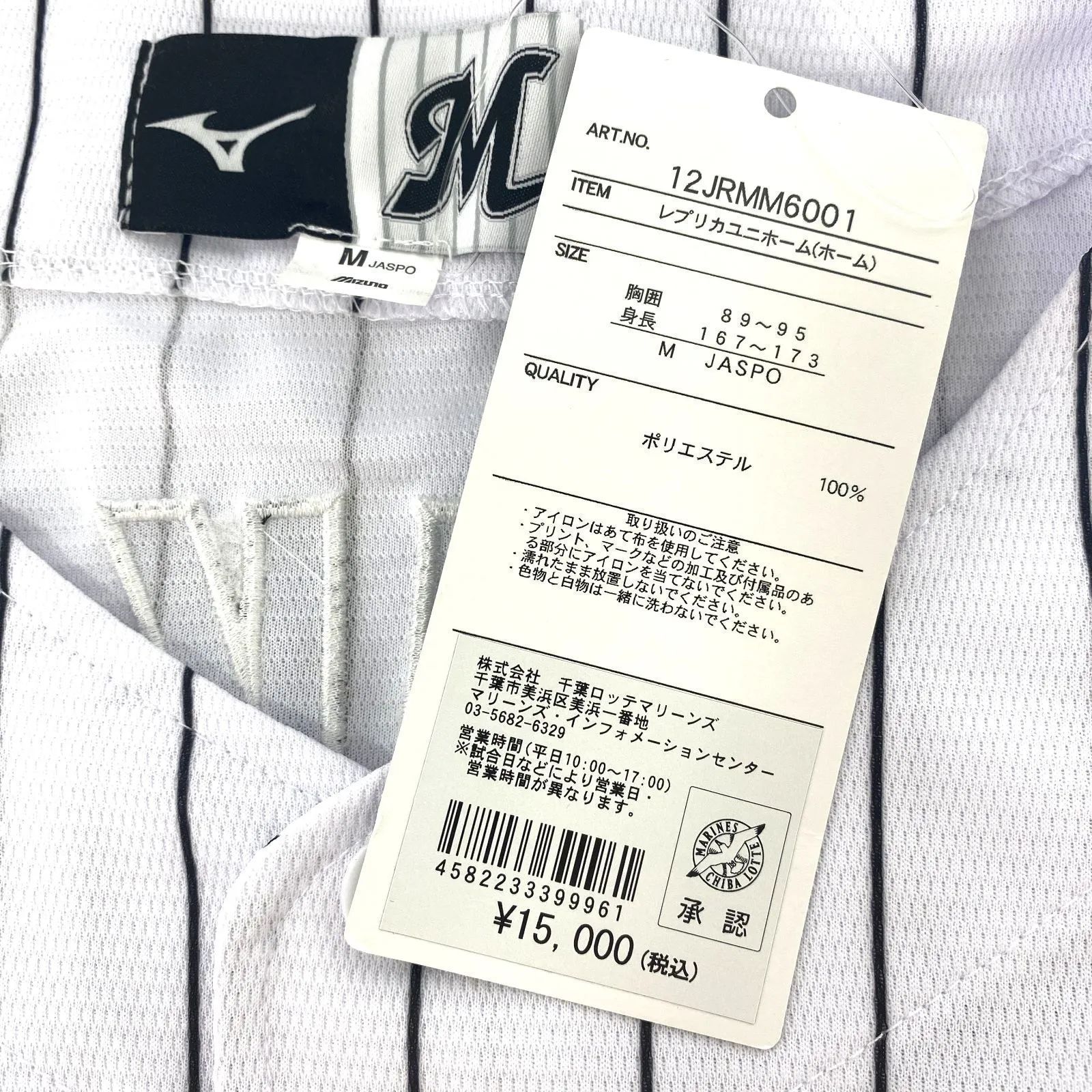 中古品】千葉ロッテマリーンズ 石川慎吾 ユニフォーム Mサイズ タグ