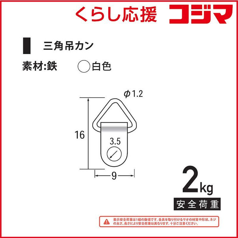 【 新品 未開封 】 福井金属工芸 鉄三角吊カン小 白塗装 1000個入 NO.6213W 未使用 送料無料