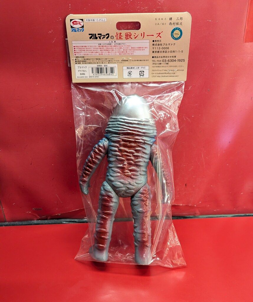 ブルマァク ブルマァクの怪獣シリーズ ウルトラマン ザラブ星人 復刻版