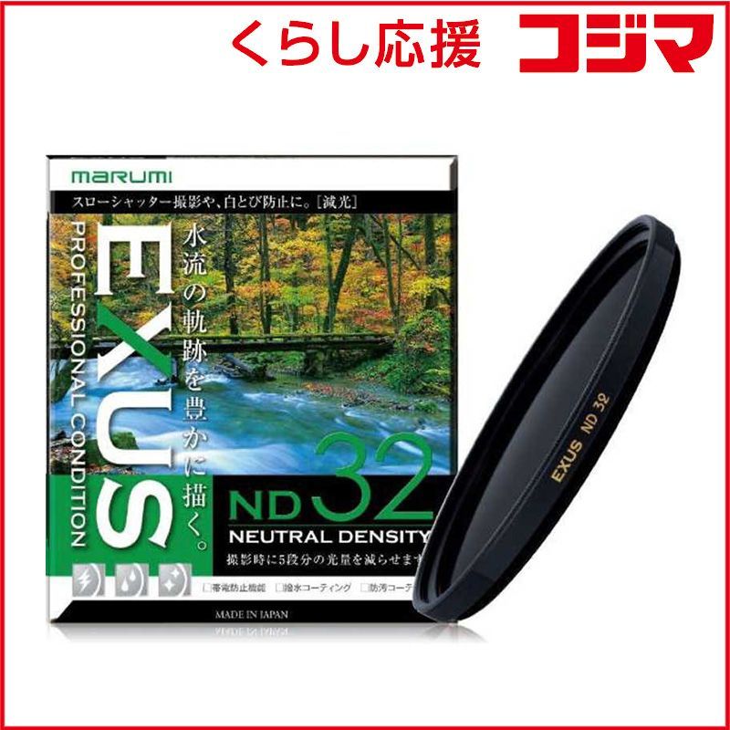 【 新品 未開封 】 マルミ光機 ＥＸＵＳ ＮＤ３２ ４０．５ｍｍ EXUSND32 未使用 送料無料