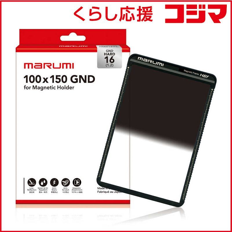 マルミ光機 ＮＤフィルター Hard GND 16