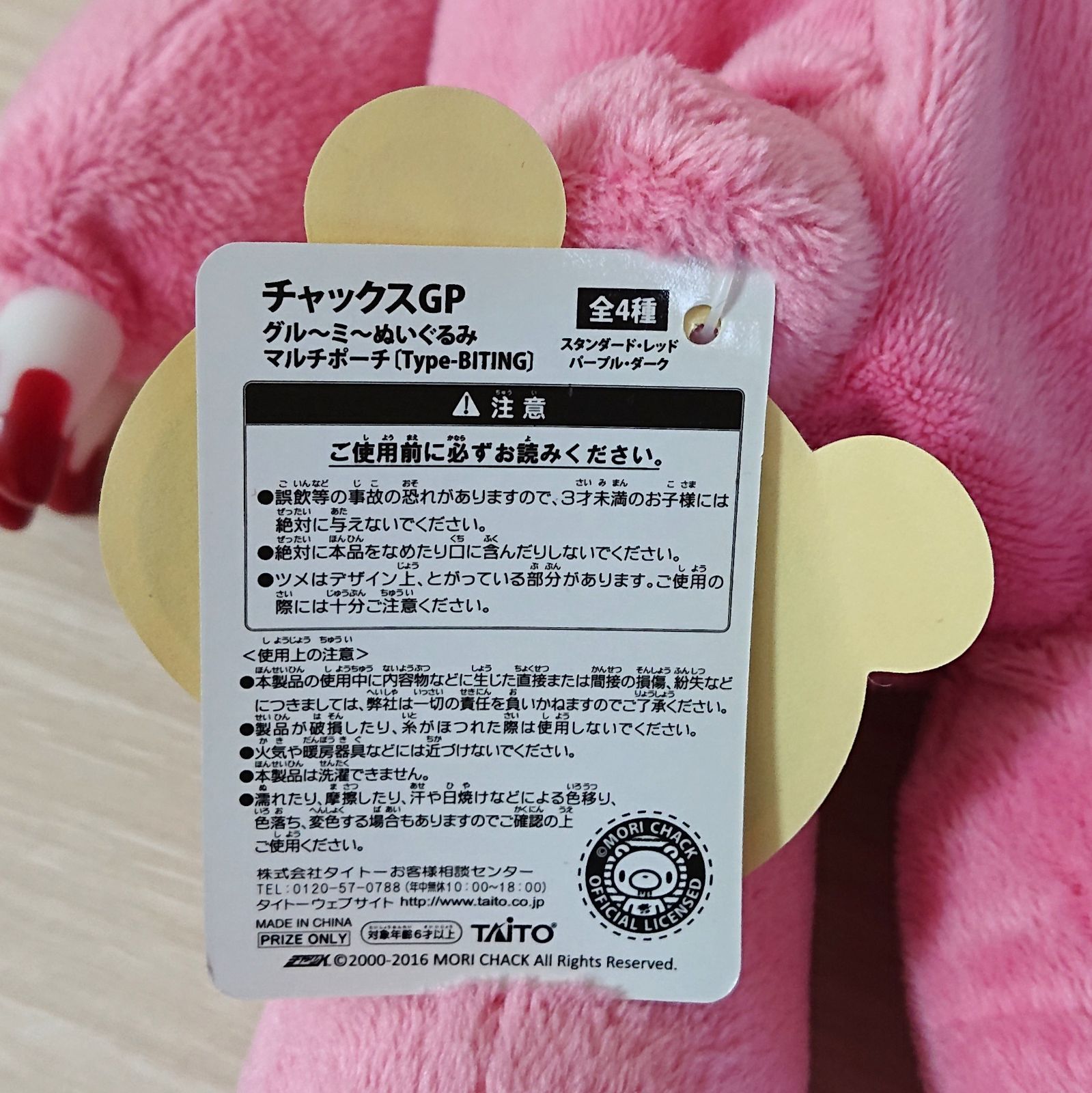 グル～ミ～ぬいぐるみマルチポーチ Type-BITING スタンダード CGP-473