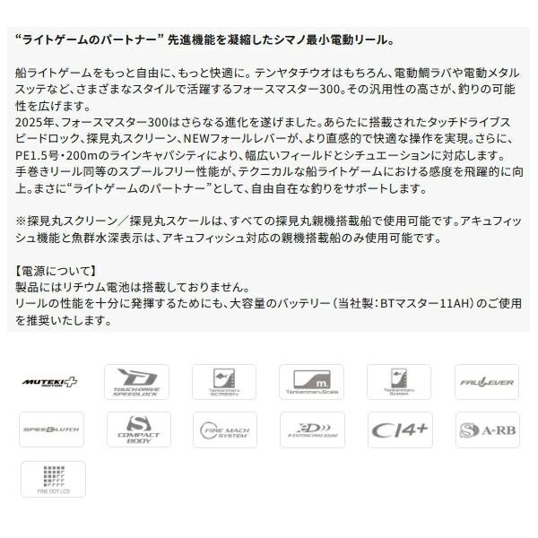 25年 新商品 シマノ 25 フォースマスター 301 左