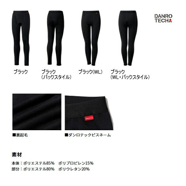 25年 新商品 ダイワ ダンロテック アンダーパンツ 厚手 DU 3325 P ブラック Lサイズ