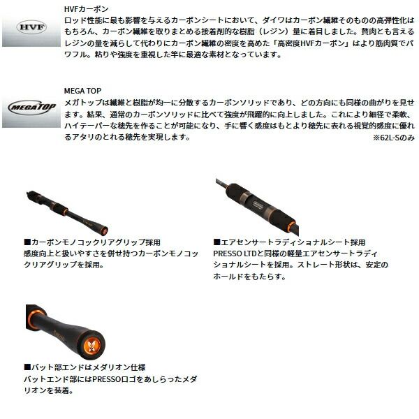 ダイワ プレッソ