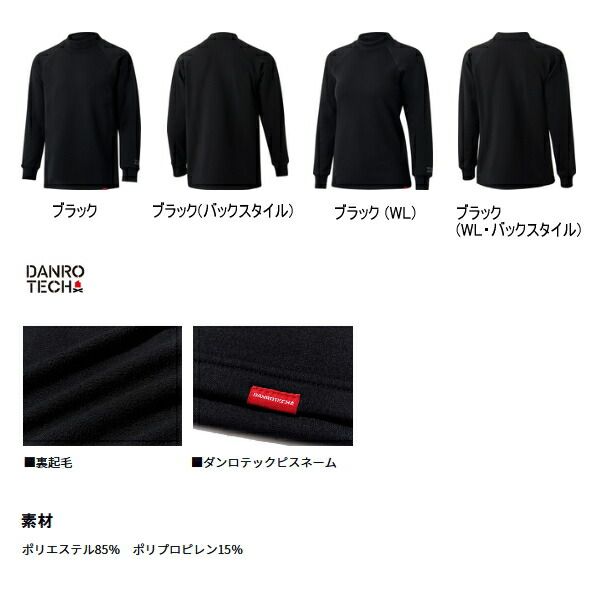 25年9月新商品） ダイワ ダンロテック アンダーシャツ極厚手ハイネック