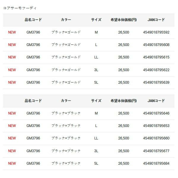  25年 新商品 がまかつ コアサーモフーディ GM 3796 ブラック LLサイズ リール通販 フィッシングジャケット ウェア